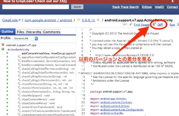 他バージョンとの際はDiffで確認できる