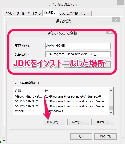 システム環境変数の新規ボタンを押し、JAVA_HOMEを設定する