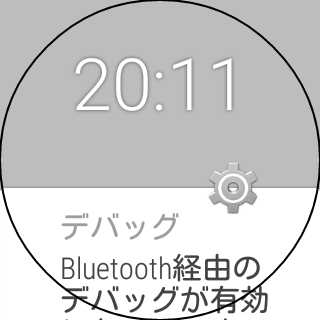 Bluetooth経由のデバッグが有効と常に表示される