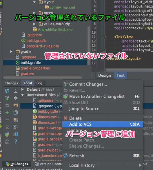 Android StudioでファイルをGit管理下に追加する方法